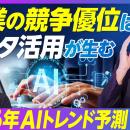 【CEO渡久地がPIVOT出演】企業の競争力を左右する「RA