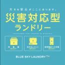 【全国60カ所目】三重県津市と「災害時における資機材