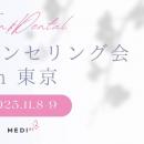 K-Beautyへの関心集中！「Medi82」が「SEOUL-LIFE」と