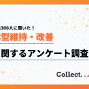 体型ケアの世代差：20代は32%が「特に何もしていない