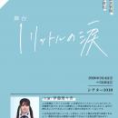 舞台「1リットルの涙」上演決定
