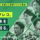 日本最大級のイベント「ONE SUMMIT 2025 Autumn」に協