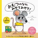 日本中の子どもたちの“トイトレ”を応援し続けて、50万