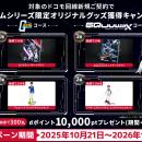 「対象のドコモ回線新規ご契約でガンダムシリーズ限定