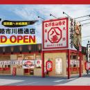 【北陸のソウルフードが関西圏へ本格展開】新ブランド