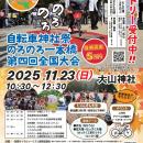 優勝賞金５万円！！自転車神社祭・第４回のろのろ一本