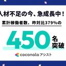 ココナラアシスト、人材不足・業務効率化ニーズを背景