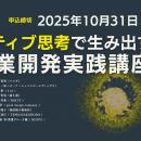 ブレーンクリエイティブライブラリー「新規事業開発実