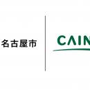 カインズが名古屋市と「資源循環に資する事業の連携に