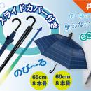 【待望の再入荷】傘でECO! ビニール袋を使わないスマ