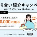 【ご紹介キャンペーン開始】最大50,000円お値引き！紹