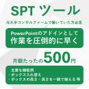 戦略系ブティックファームのSELEOが、PowerPoint作業