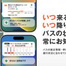 iOS向け『NAVITIME』『バスNAVITIME』、ライブアクテ