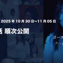 ライブ配信×ショートドラマ第2弾「ゴーストライバー」