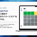 見過ごされてきた自社のサイバーリスクを「経営課題」
