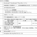 「OncoGuideTM OncoScreenTM Plus CDxシステム」PIK3C