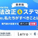 【最新版】2024年10月景表法改正＆ステマ規制に対し私