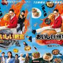 【丸大食品】本日公開!!映画『おいしい給食 炎の修学