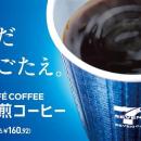 「セブンカフェ」から“おいしい×サステナブル”を両立