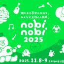 こどもみんな無料！家族のためのフェス「nobinobi 202