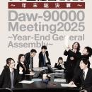 ダウ90000の単独イベント「ダウ主総会」の年末開催が
