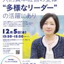 AERA元編集長・ジャーナリスト 浜田 敬子氏登壇！佐賀