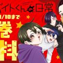 TVアニメ化決定の超話題作「拷問バイトくんの日常」　