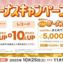 10/25(土)～よりディスクユニオンにて『CD・レコード