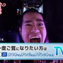 【TVer10周年】人気テレビ番組でおなじみのレジutf-8