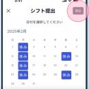 シフト管理を圧倒的に効率化！クラウドシフト管理サー