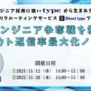 ITエンジニア争奪戦を制するスカウト返信率最大化ノウ