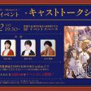 【補講男子】3rdドラマCD発売を記念し、初のトークシ