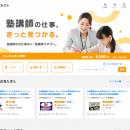塾とユーザーをつなぐ『塾選』に続き、DeltaXが講師採