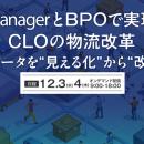 【トランスコスモスオンラインセミナー】「trans-logi