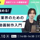 【好評につきアンコール開催決定！】『0から始める！