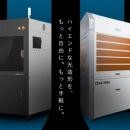 シーメット社およびユニオンテック社の3Dプリンターを