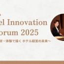 ホテル業界の未来を拓く─Nazuna初の自社開催のホutf-8