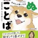 犬好きの、犬好きによる、犬好きのためのことば集『犬