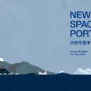 将来宇宙輸送システム株式会社、「次世代型宇宙港」ワ