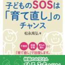 ひろみちお兄さん（佐藤弘道氏）推薦！　新刊『今から