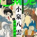 MOE2025年12月号［巻頭特集　ばけばけな人生のすべて