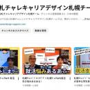 「YouTube チャンネルの開設」について