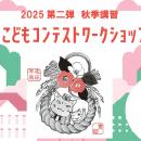 マンガ『夜廻り猫』の深谷かほる先生による「アップサ