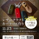 マッケンジーハウス × Bluno大切な人と“本物の時間”を