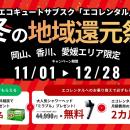 エコキュートのサブスクサービス「エコレンタル」、オ