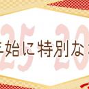 「金粉入緑茶　寿茶（ことぶきちゃ）」11月5日（水）