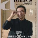 大阪・関西万博の大屋根リングを手がけた建築家藤本壮