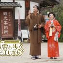 【島根県松江市】期間限定！ 地元を愛する役者たちが