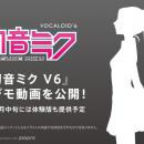 2026年発売の『初音ミク V6』歌唱デモ動画を公開！　2