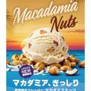 ハワイ発「ココナッツグレン」から、新作“マカダミア